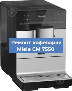 Ремонт кофемолки на кофемашине Miele CM 7550 в Краснодаре